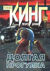 Длинный путь