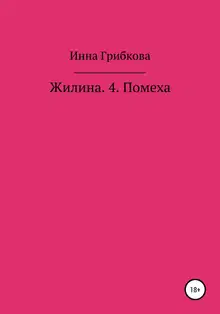 Помеха
