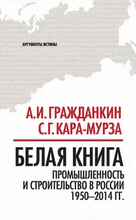Белая книга