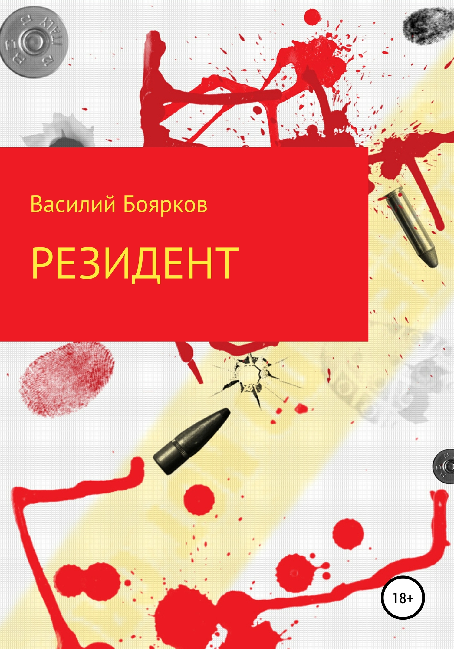 Резидент