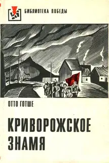 Криворожское знамя
