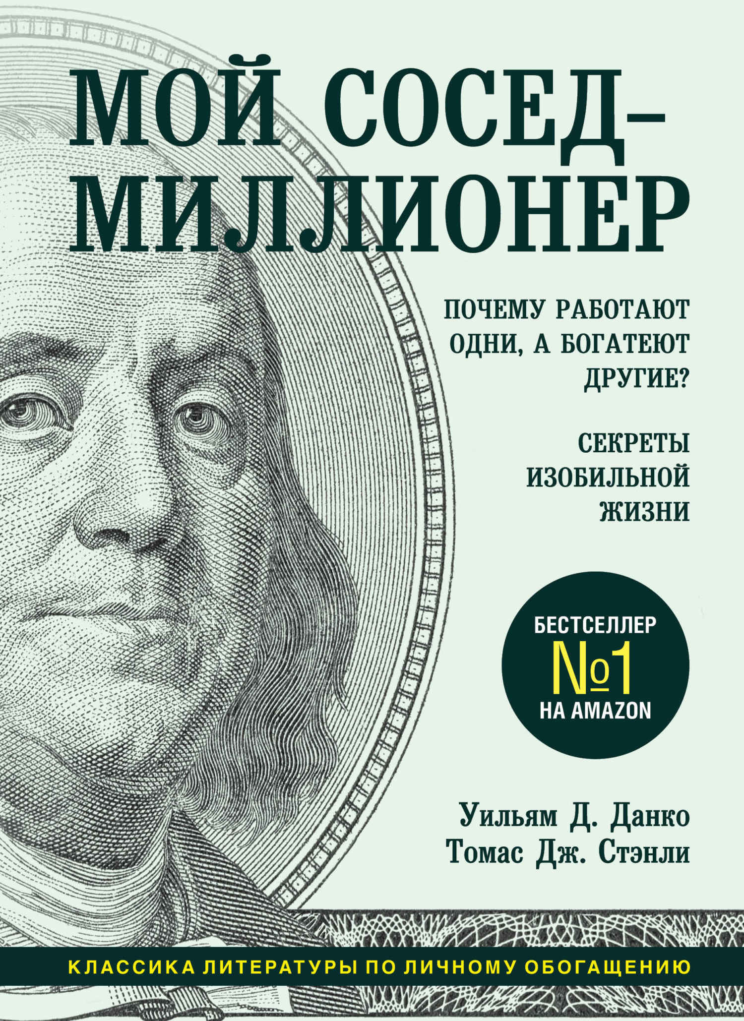 Мой сосед – миллионер