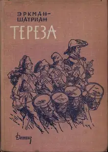Тереза