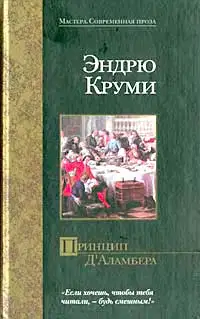 Принцип Д`Аламбера