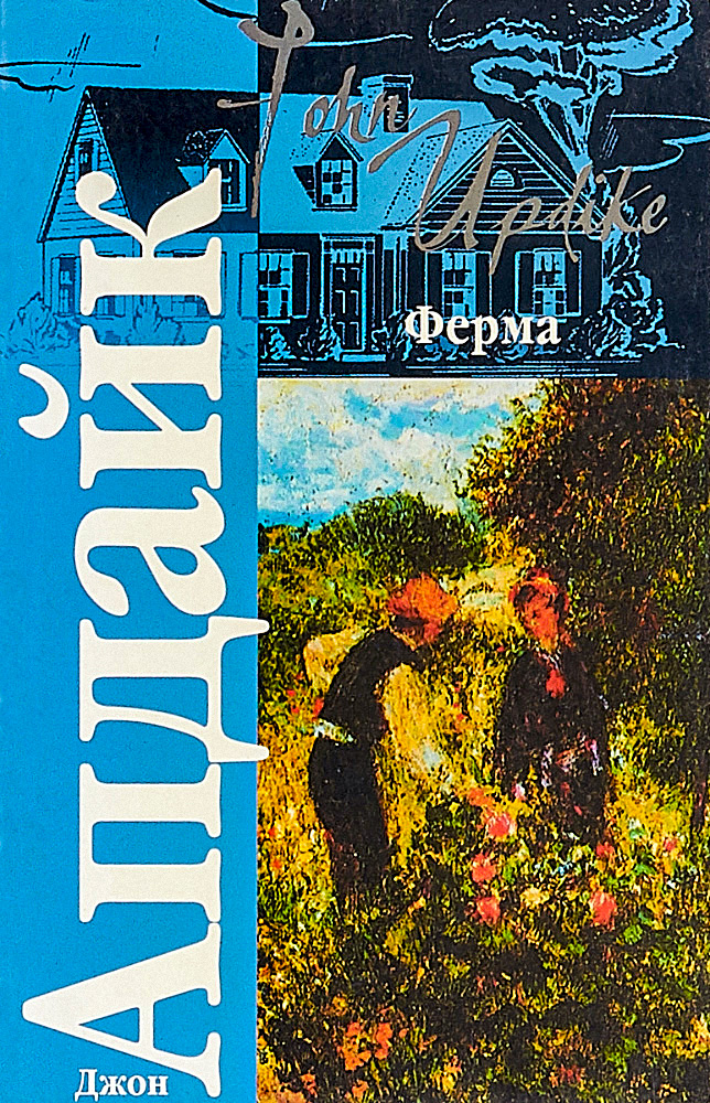 Ферма