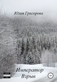 Взрыв