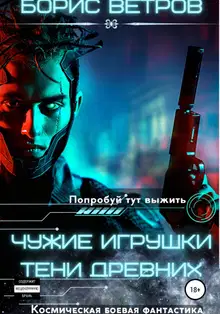 Тени Древних