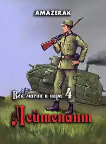 Лейтенант