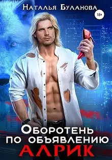 Алрик