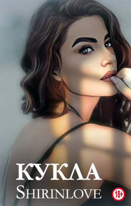 Кукла