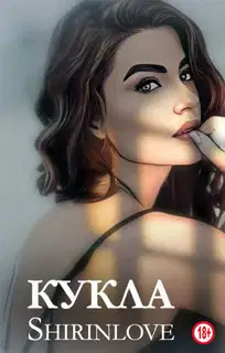 Кукла