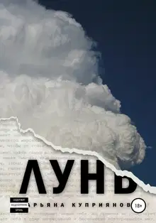 Лунь