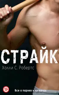Страйк