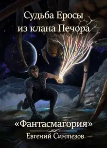 Фантасмагория