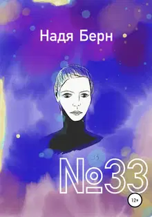 в„–33