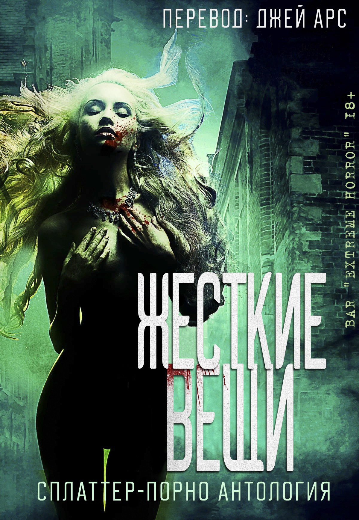 Жесткие вещи