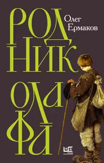 Родник Олафа