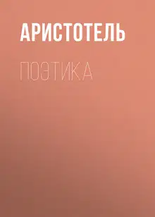 Поэтика