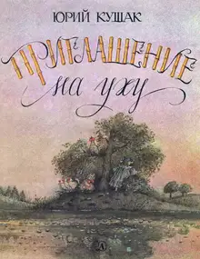 Приглашение на уху