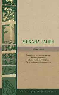 Погода в доме