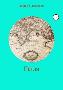 Петля