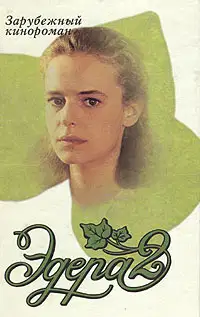 Эдера 2