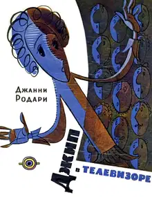 Джип в телевизоре