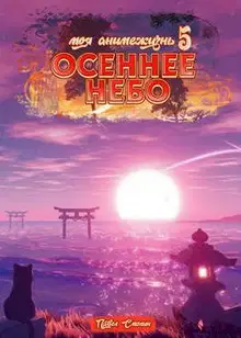 Осеннее небо