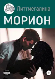 Морион