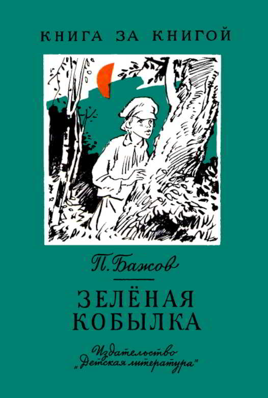 Зелёная кобылка