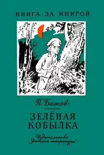 Зелёная кобылка