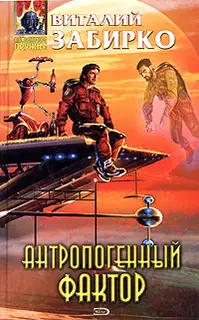 Антропогенный фактор