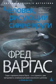 Человек, рисующий синие круги