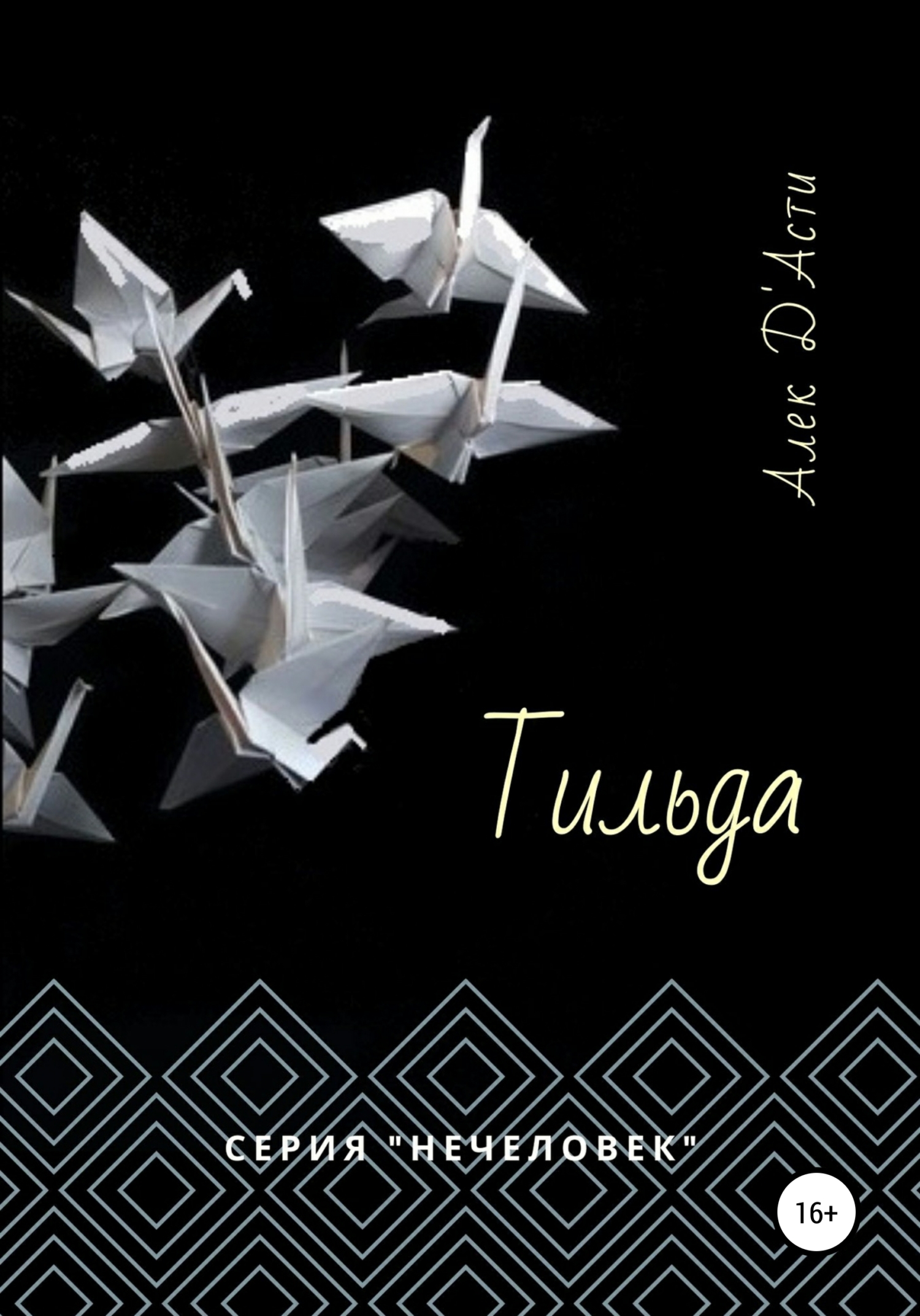 Тильда