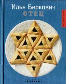 Отец