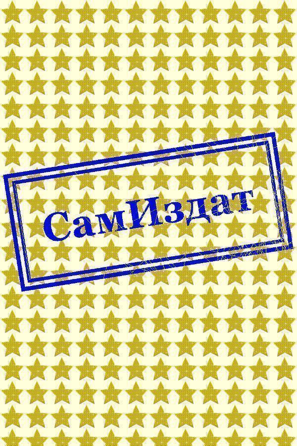 Иерихонская Роза (СИ)