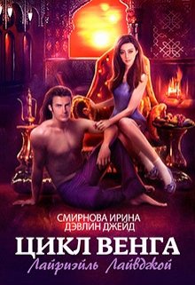 Лайриэйль Лайвджой