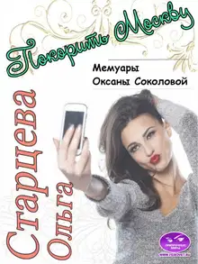 Покорить Москву