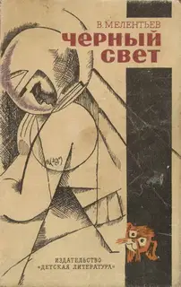 Голубые люди Розовой земли
