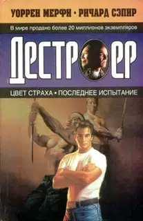 Цвет страха