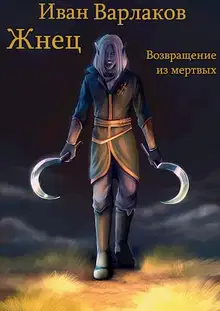 Возвращение из мертвых