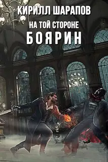 Боярин