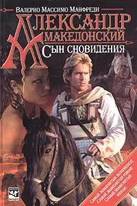 Сын сновидения