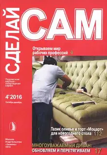 Открываем мир рабочих профессий_Тазик оливье и торт "Моцарт"... ("Сделай сам" №4∙2016)