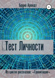 Тест личности