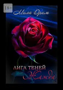 Жажда