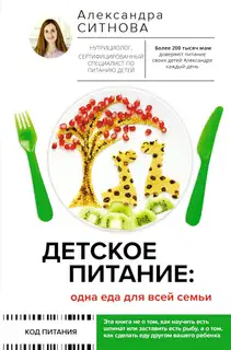 Детское питание: одна еда для всей семьи