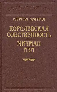 Королевская собственность