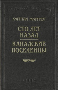 Сто лет назад