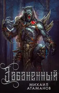 Забаненный 1